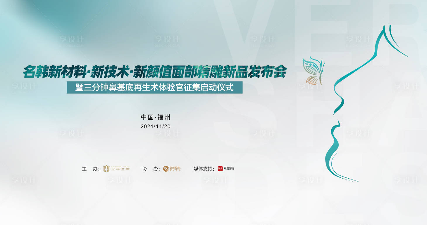源文件下载【享设计】搜索编号：36380007251398910【新品发布会】