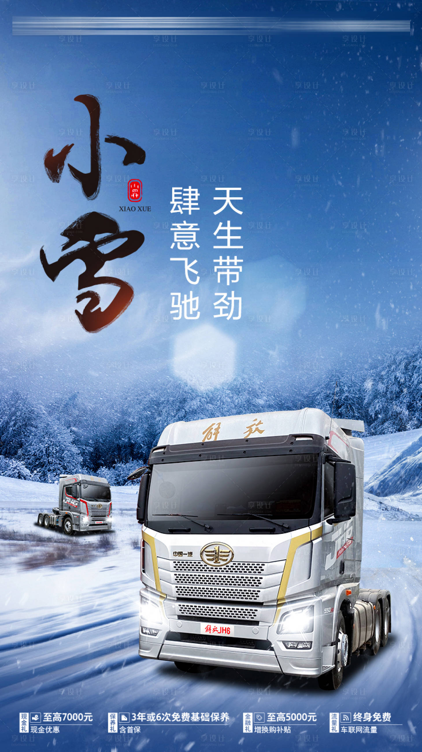 源文件下載【享設計】搜索編號：55770007131093184【小雪大雪小寒節氣】
