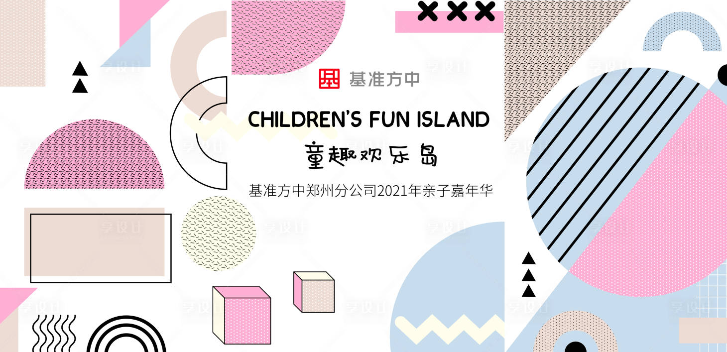 源文件下載【享設計】搜索編號：93240007084466517【孟菲斯主背景】