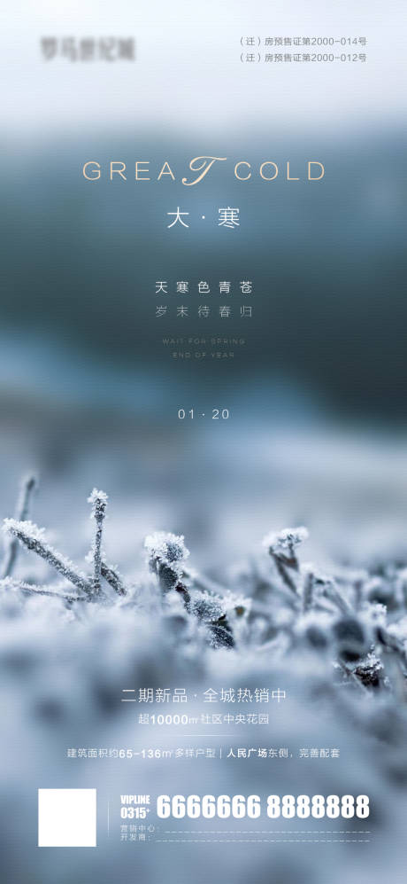 源文件下载【享设计】搜索编号：55630007243346475【大寒微信海报】