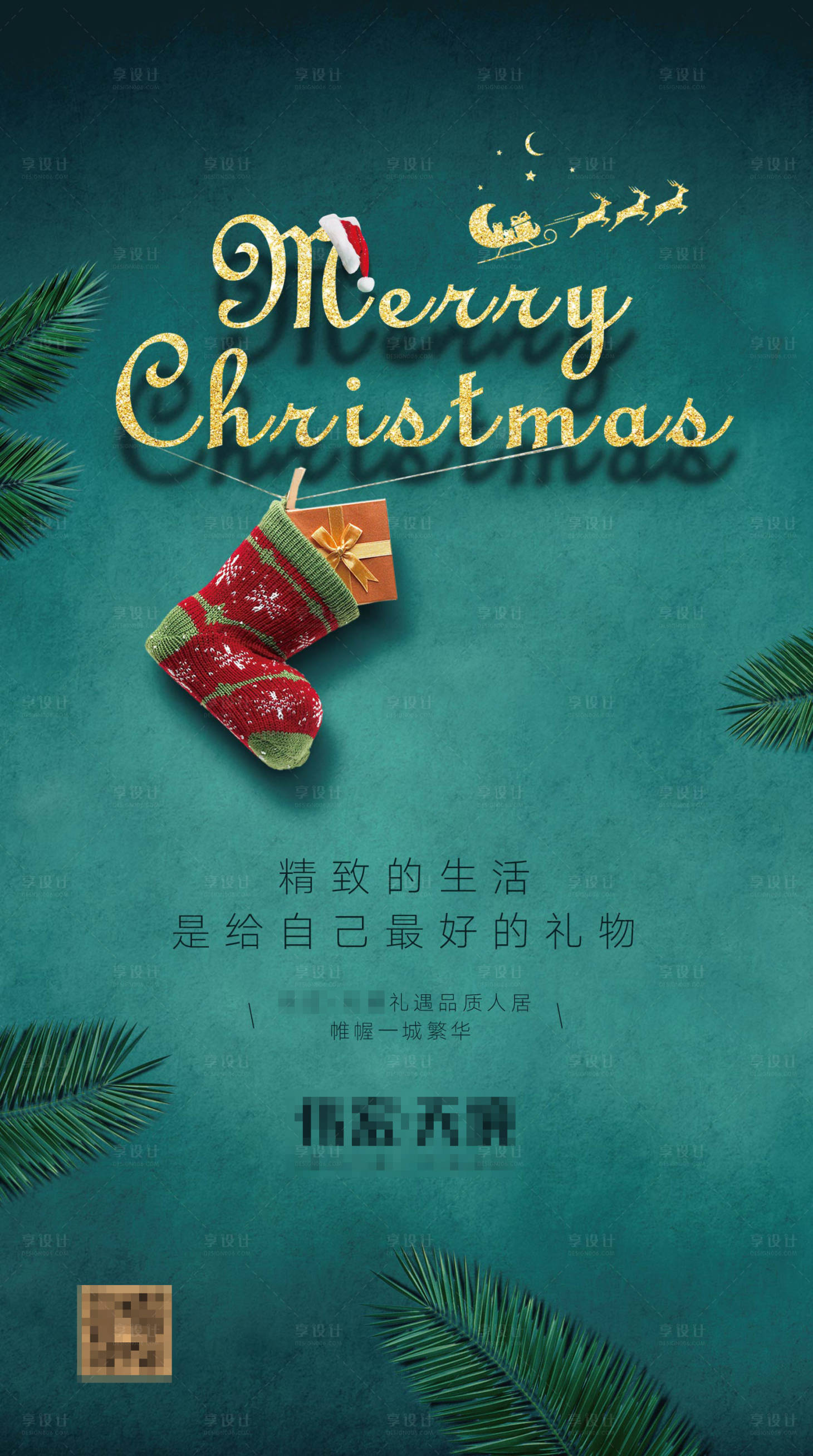源文件下載【享設計】搜索編號：27020007065693498【圣誕節海報】