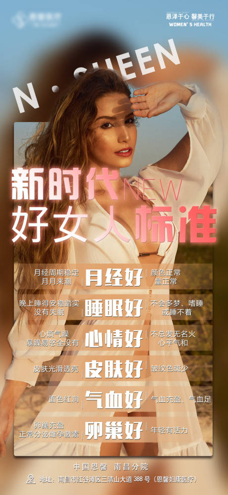 源文件下载【私密好女人标准科普海报】编号：66830007163739946