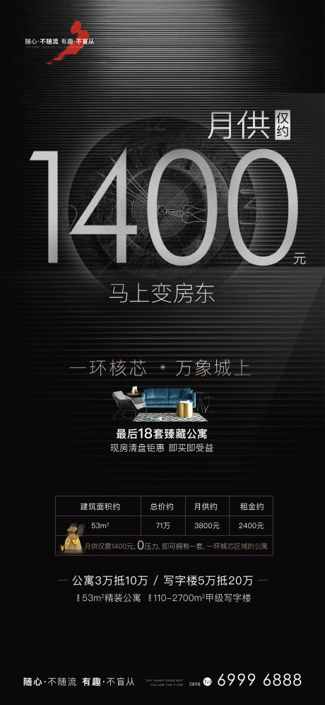 源文件下载【月供商务海报】编号：65970007295247462