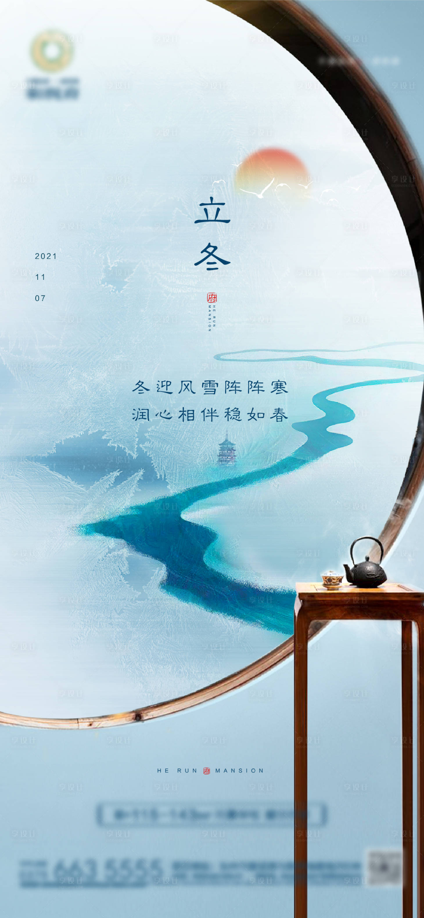 源文件下载【享设计】搜索编号：71350007132118610【立冬节气海报】