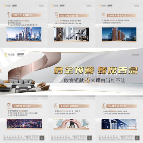 源文件下载【地产loft清盘三宫格】编号：73630007235693936