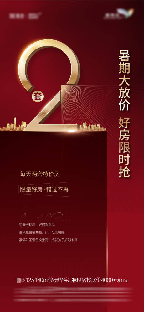 源文件下載【享設計】搜索編號：46770007072763871【地產每日兩套特價房促銷海報】