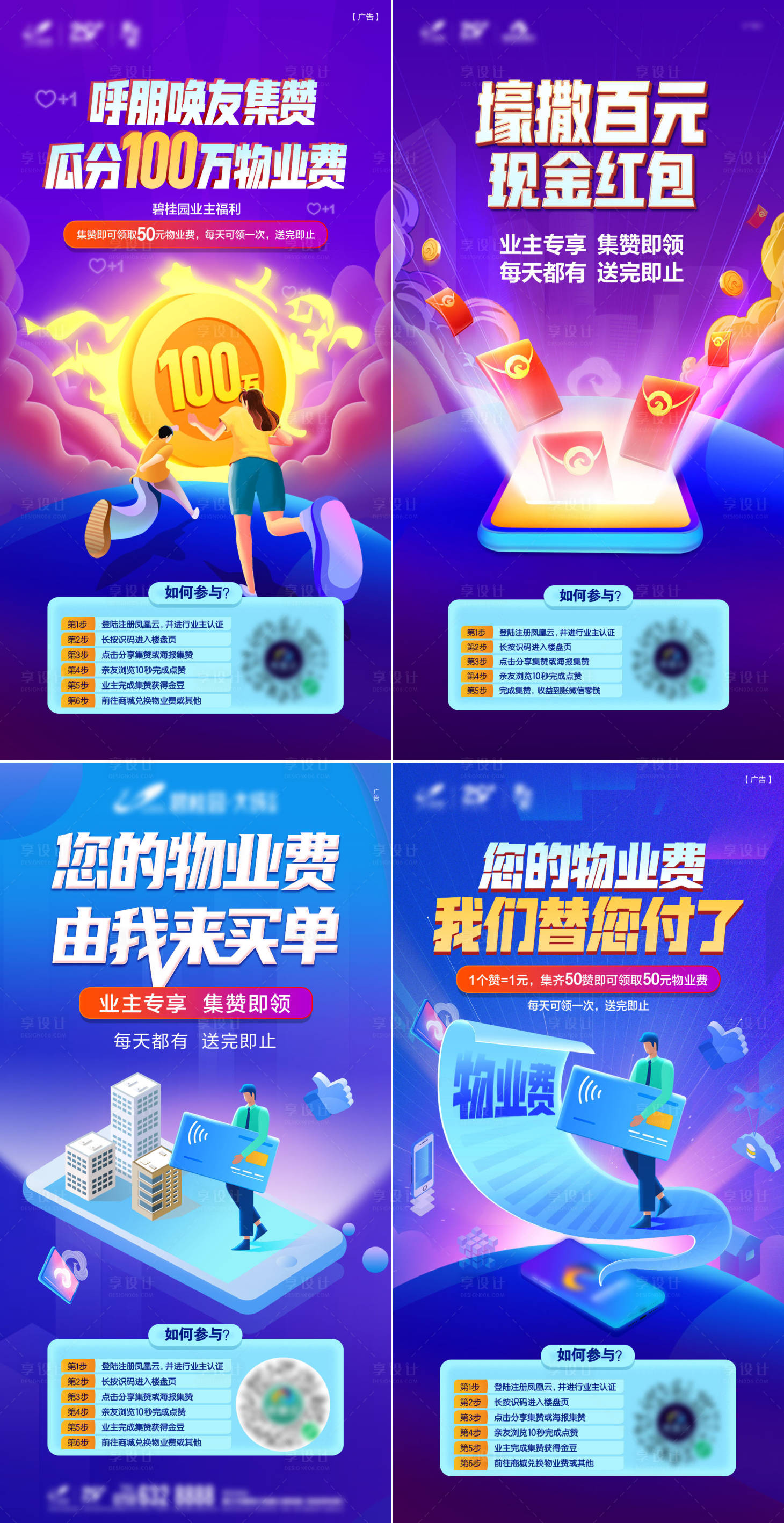 源文件下载【享设计】搜索编号：78370007154343844【地产活动】