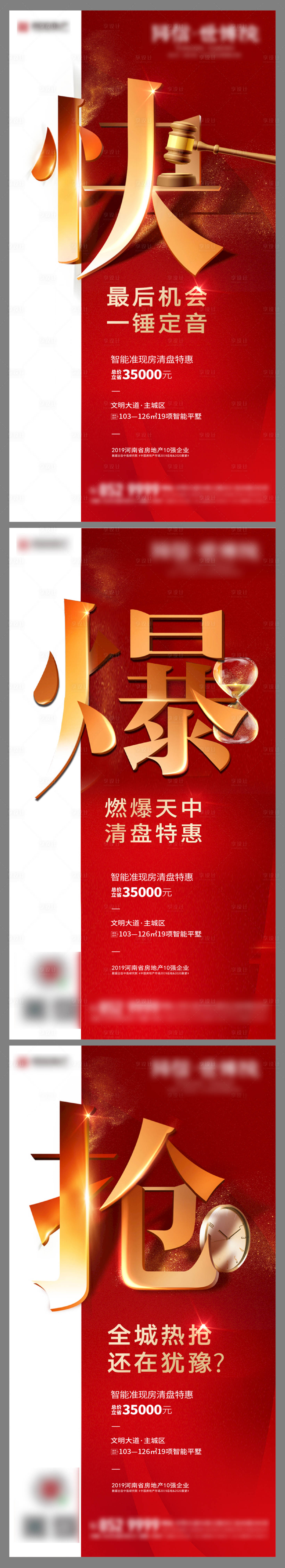 源文件下載【享設計】搜索編號：79190007178494125【熱銷大字報 】