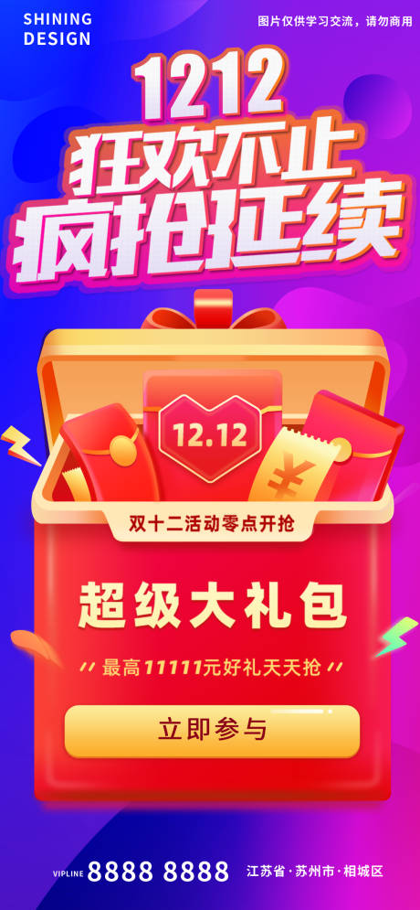 源文件下载【双十二狂欢不止开宝箱大红包海报】编号：44160007270333452