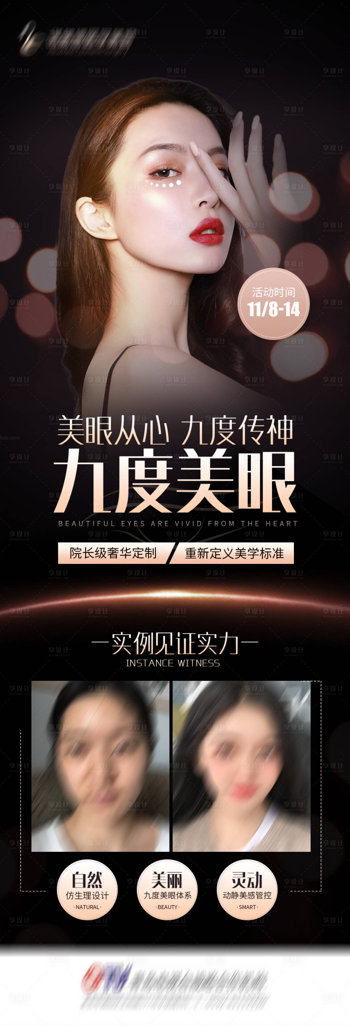 源文件下載【享設計】搜索編號：61180007285465139【九度美眼長圖海報】