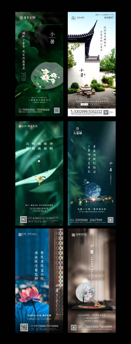 源文件下载【享设计】搜索编号：91330007318254372【小暑海报】