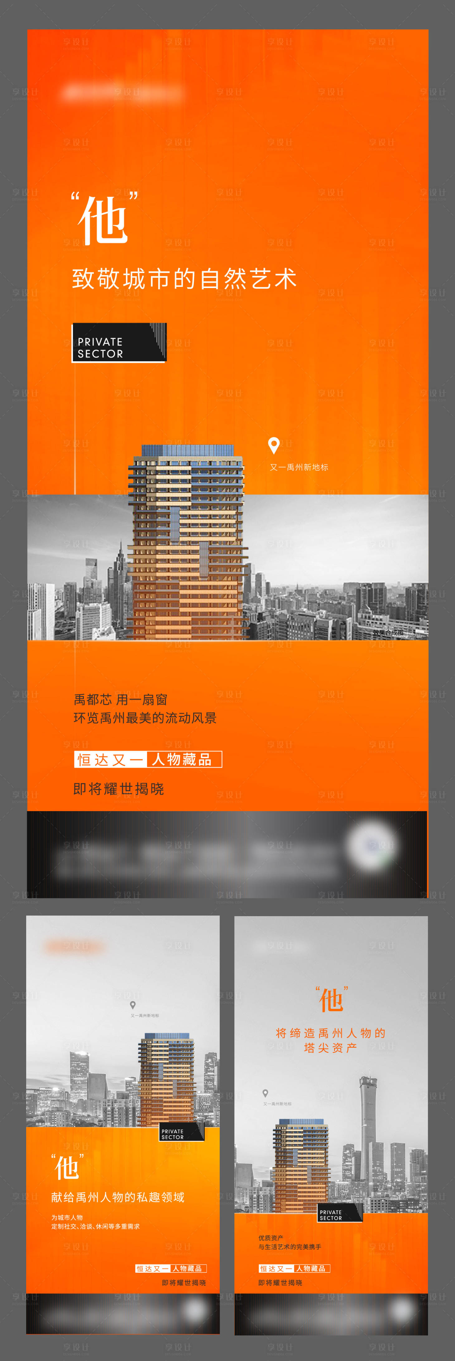 源文件下載【享設計】搜索編號：19680007367371381【地產城市懸念系列海報 】