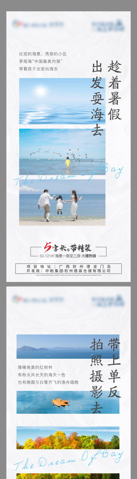 源文件下载【文旅海景房价值点海报】编号：80910007223415092