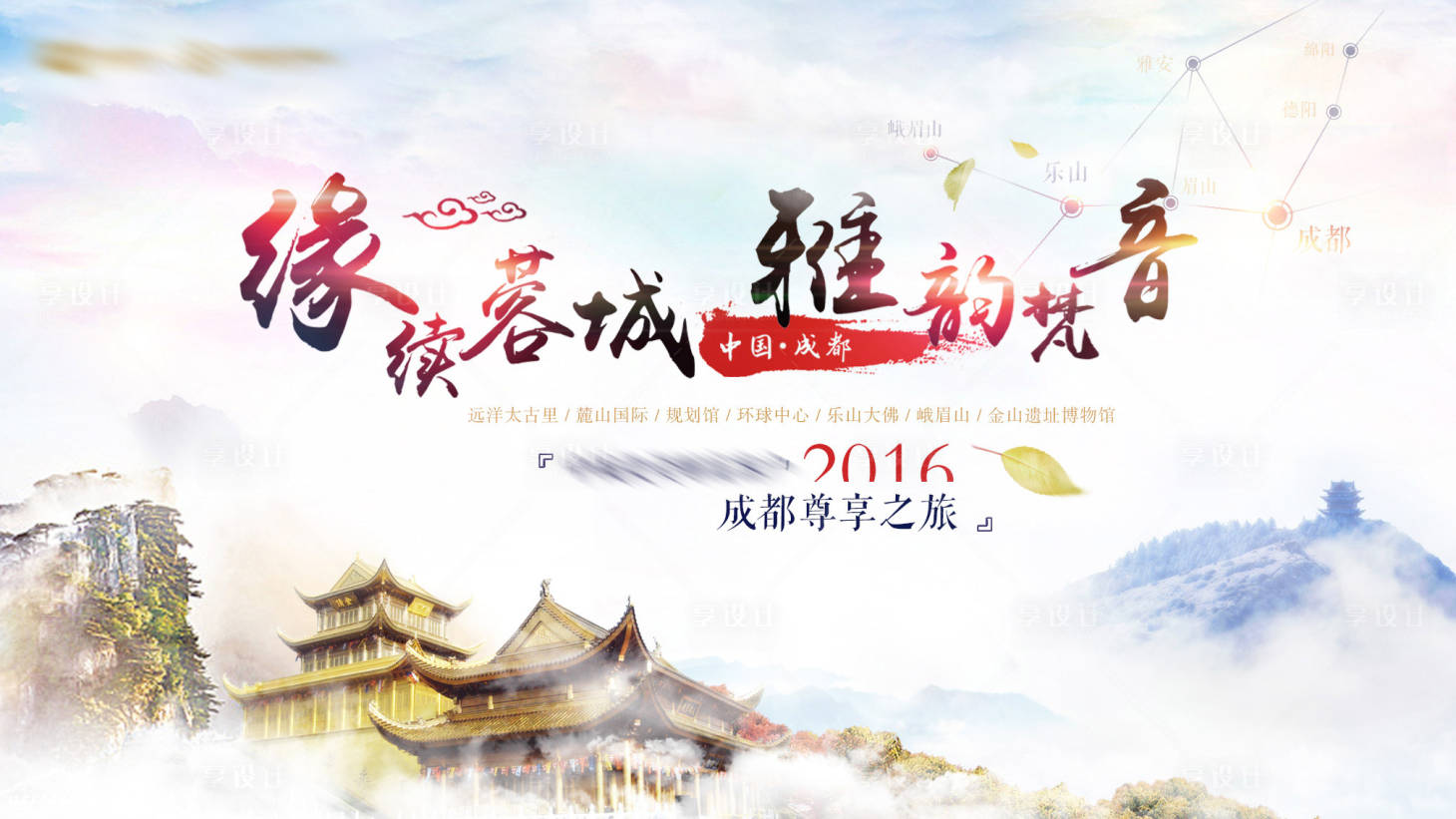 源文件下载【中国风成都峨眉山金顶旅游展板】编号：63820000001687287
