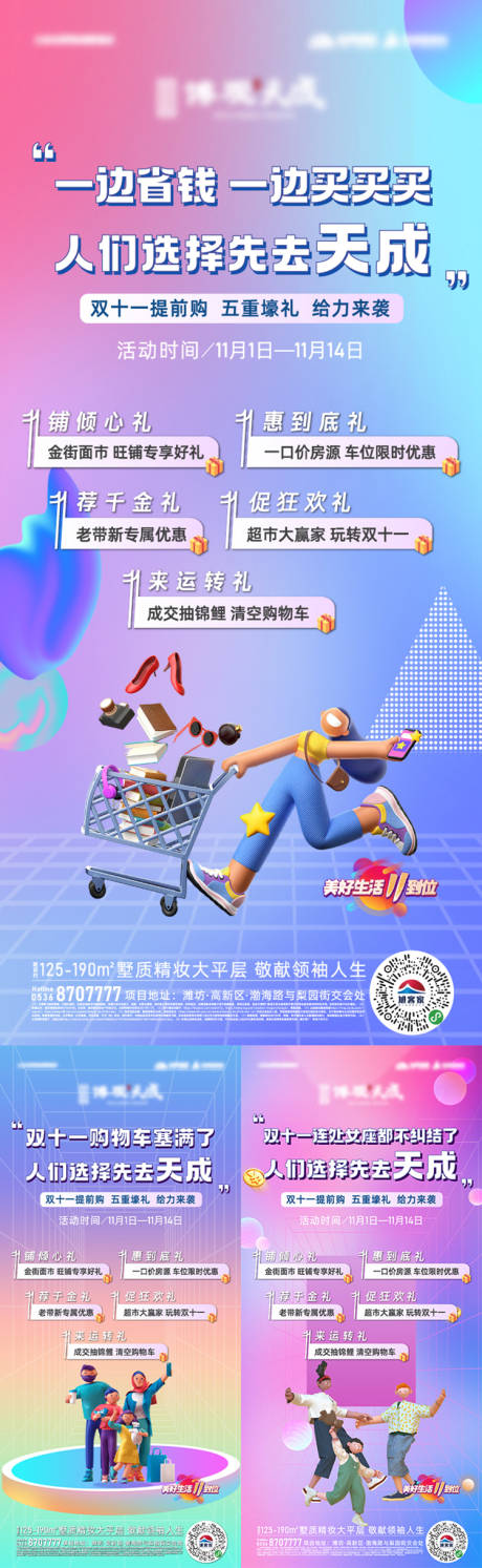 源文件下載【雙11地產(chǎn)活動海報】編號：54510007104692048