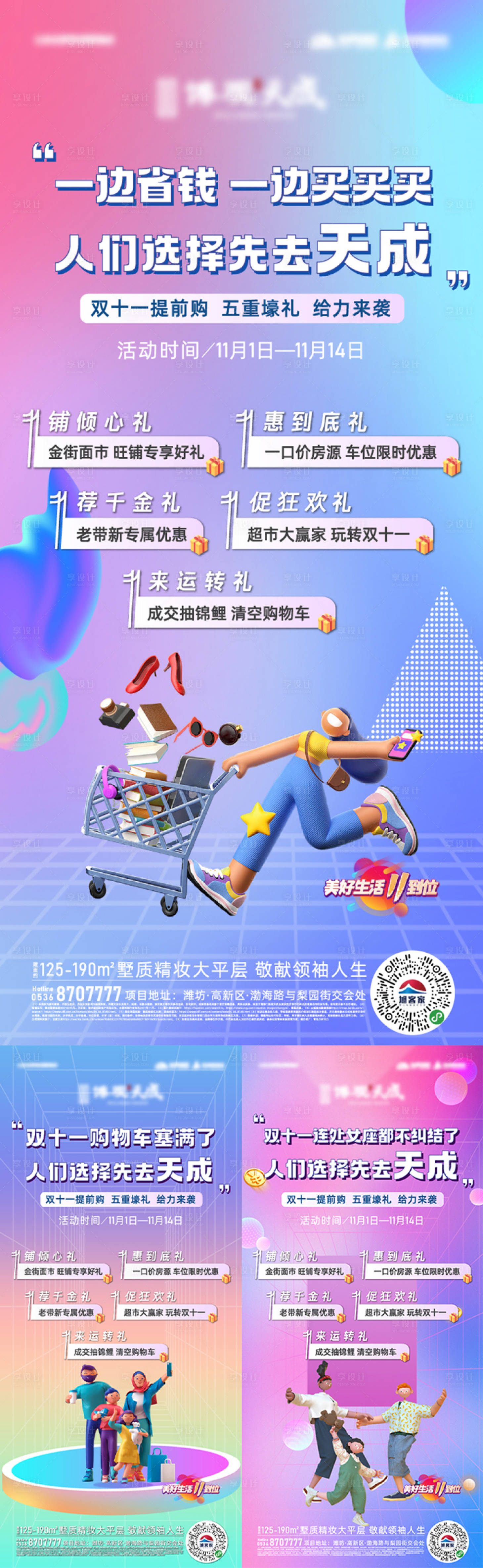 源文件下載【享設(shè)計】搜索編號：54510007104692048【雙11地產(chǎn)活動海報】