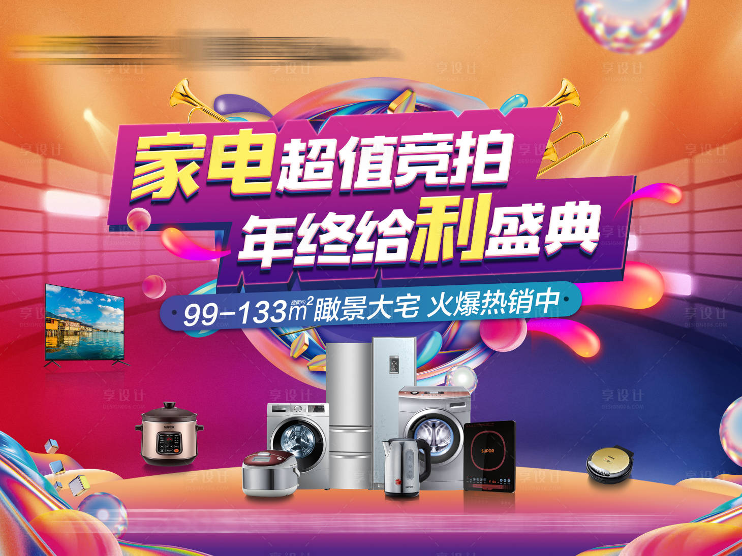 源文件下載【享設(shè)計(jì)】搜索編號(hào)：86900006700826471【家電競(jìng)拍活動(dòng)海報(bào)】