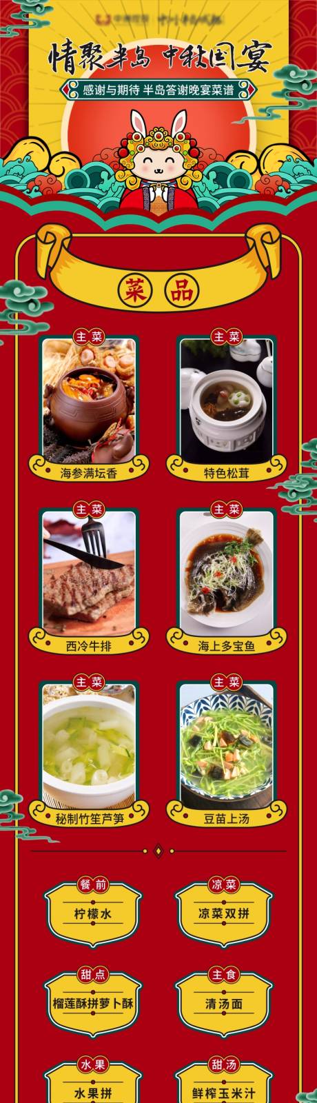 源文件下載【享設(shè)計(jì)】搜索編號(hào)：57890007343436581【地產(chǎn)宴席長圖海報(bào)】