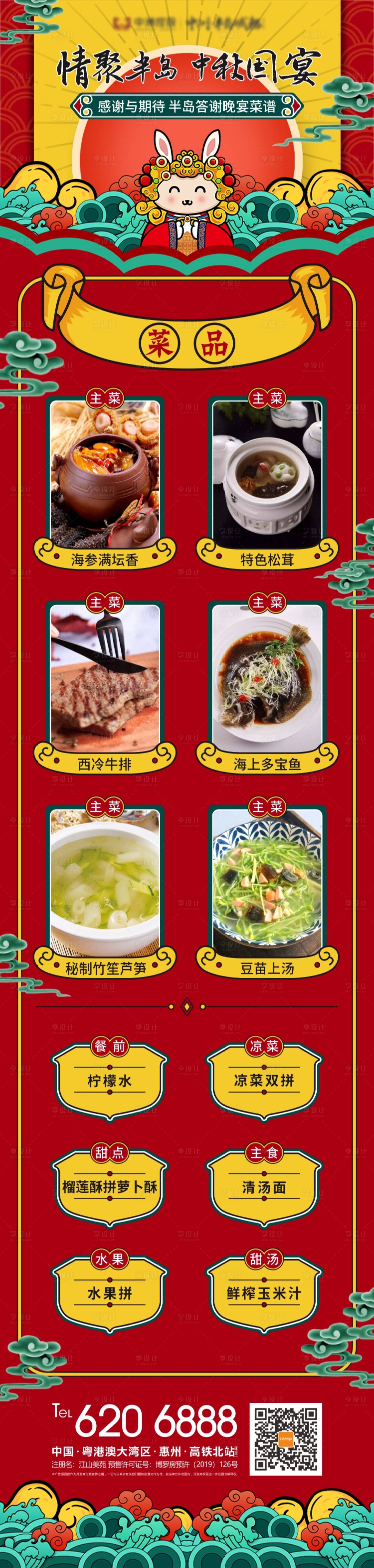 源文件下载【享设计】搜索编号：57890007343436581【地产宴席长图海报】
