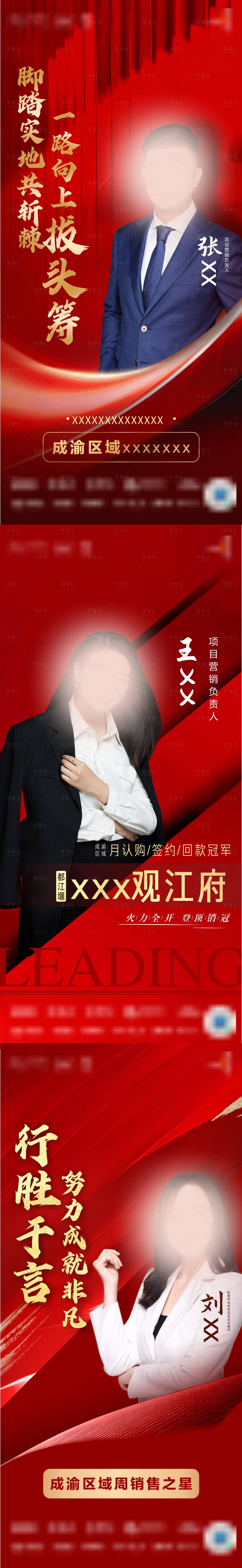 源文件下载【享设计】搜索编号：14100007363441366【地产销冠单图】
