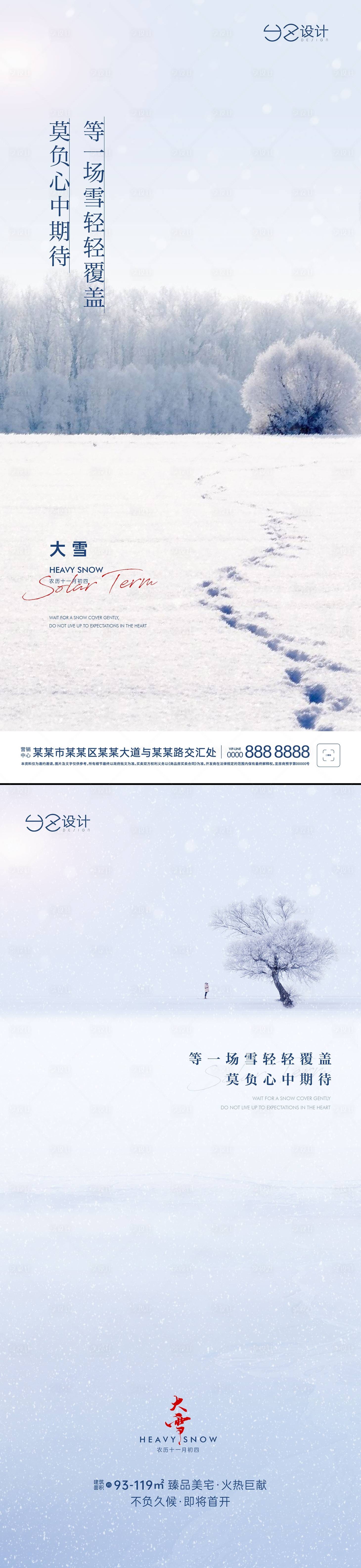 源文件下載【享設計】搜索編號：36340007439246401【地產大雪節氣海報】