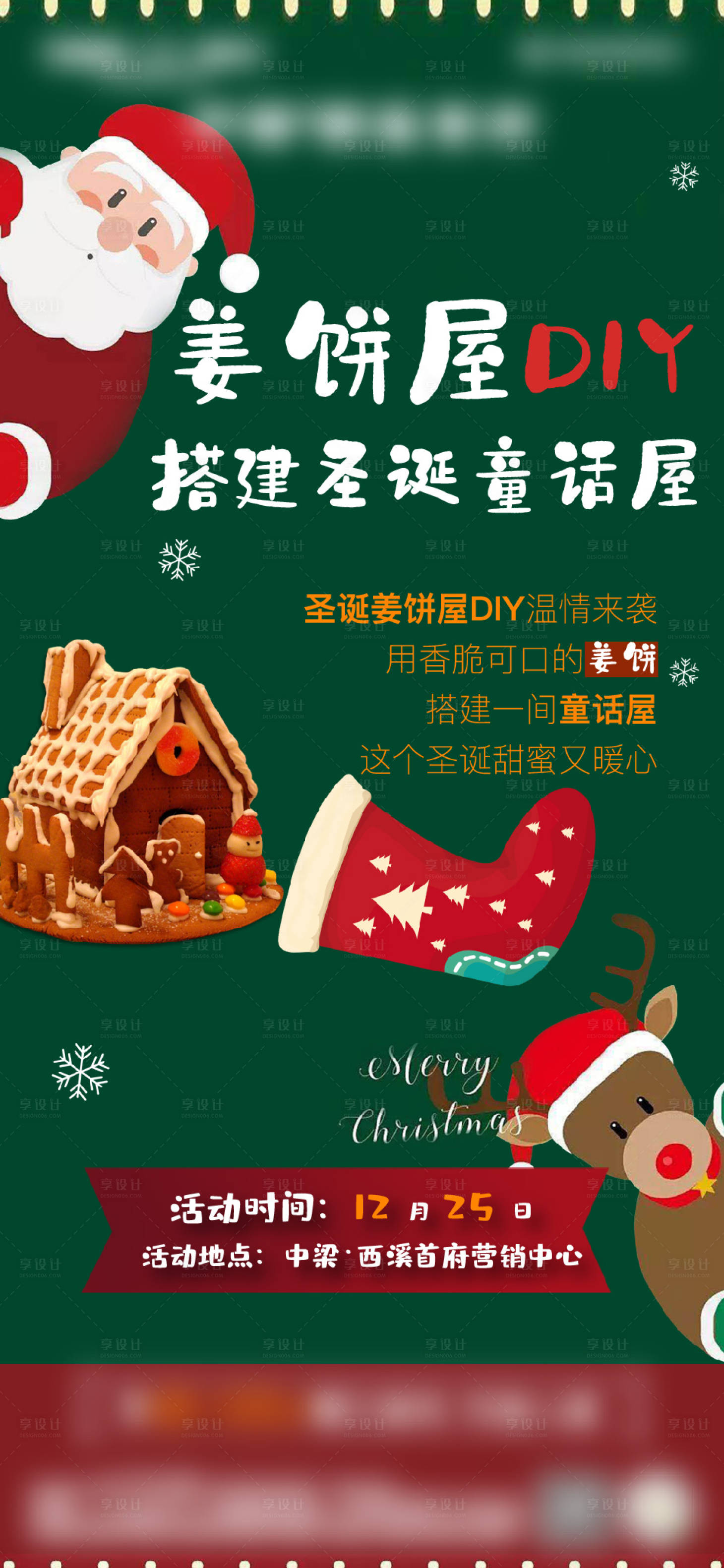 源文件下载【享设计】搜索编号：92340007434045580【圣诞姜饼手作活动单图】