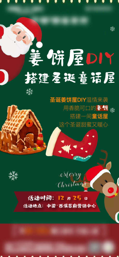 编号：20211129154802080【享设计】源文件下载-圣诞姜饼手作活动单图