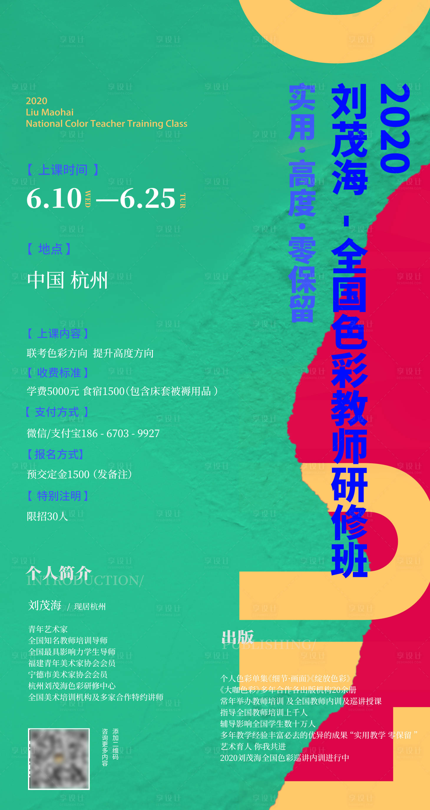 源文件下载【享设计】搜索编号：49290007186173671【纯文字撞色宣传海报】