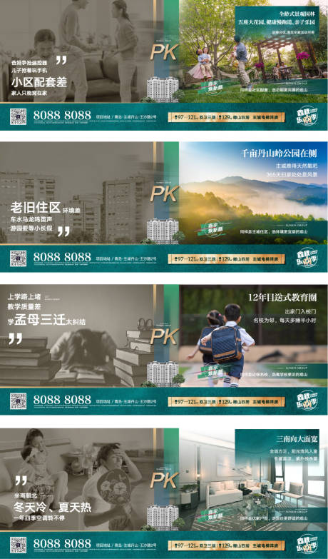 源文件下載【房地產價值點對比海報】編號：10900004414284916