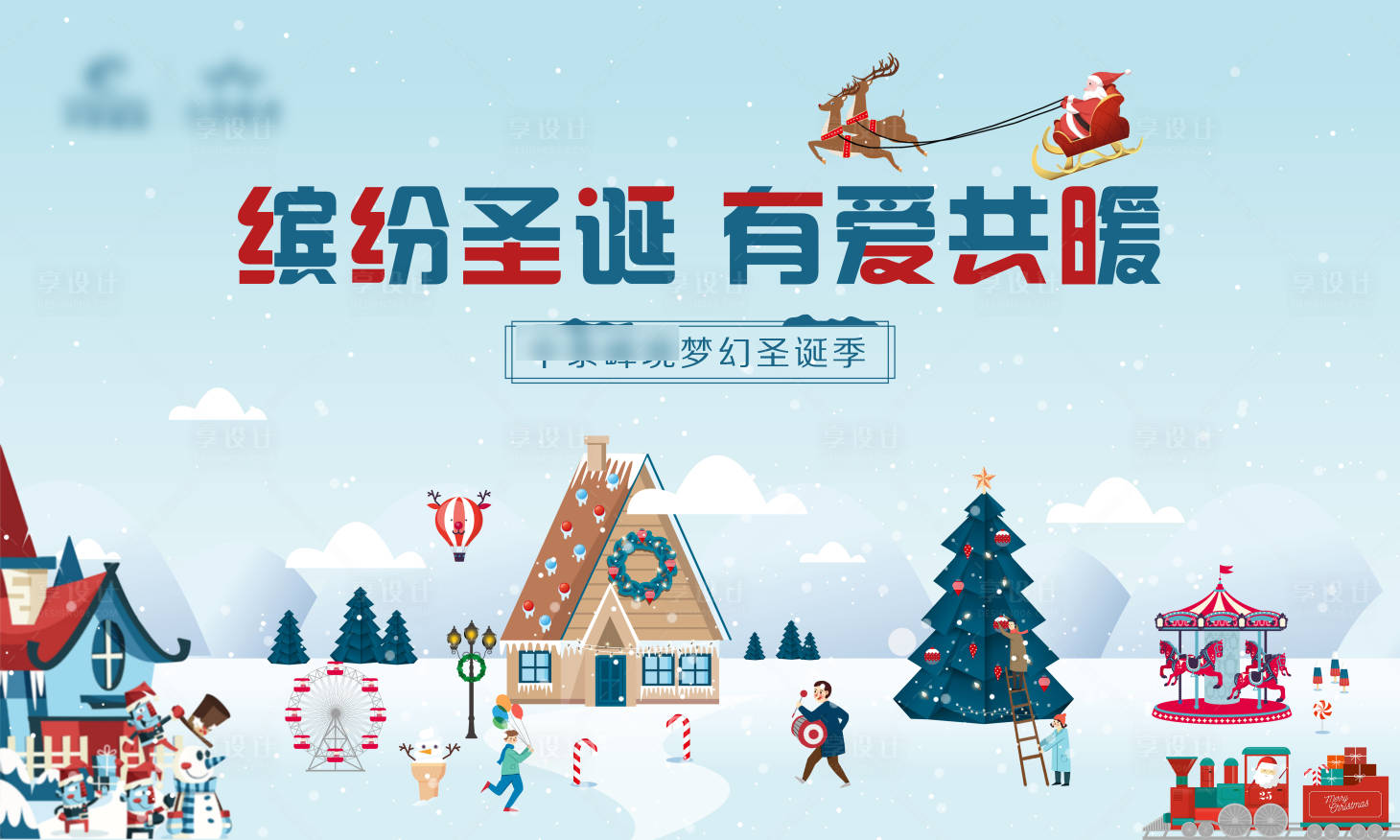源文件下载【圣诞节背景板】编号：90950007267944838