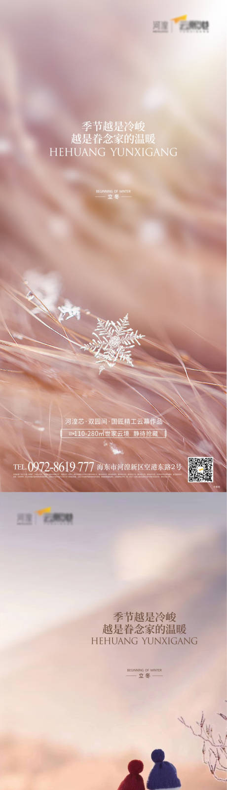 源文件下载【立冬节气系列海报】编号：37050007091312350