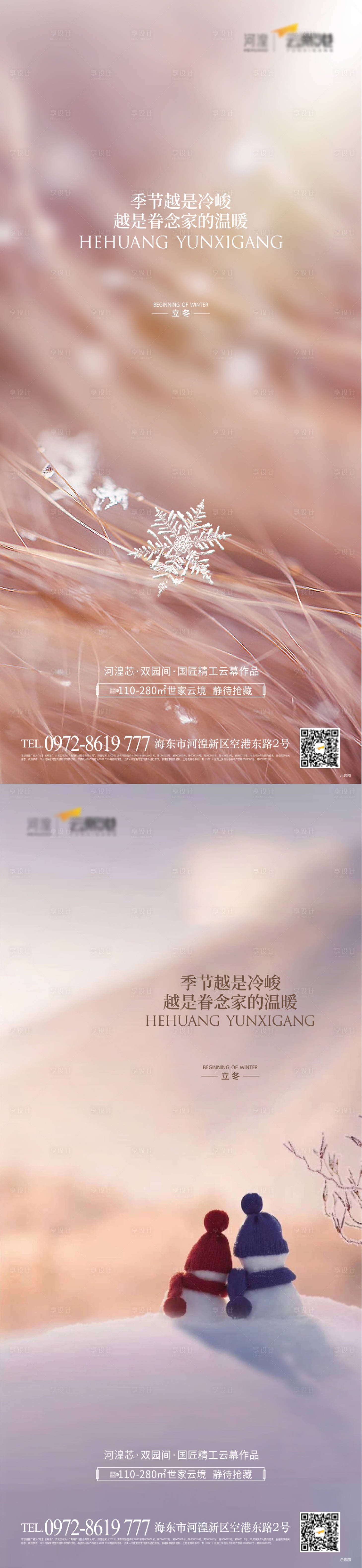 源文件下载【享设计】搜索编号：37050007091312350【立冬节气系列海报】