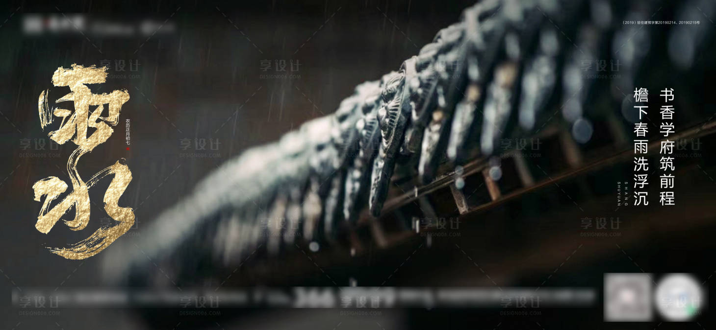 源文件下載【享設計】搜索編號：52860007374825195【地產雨水節氣】