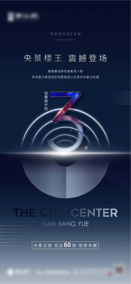源文件下载【地产楼王微信海报】编号：49140007406386988