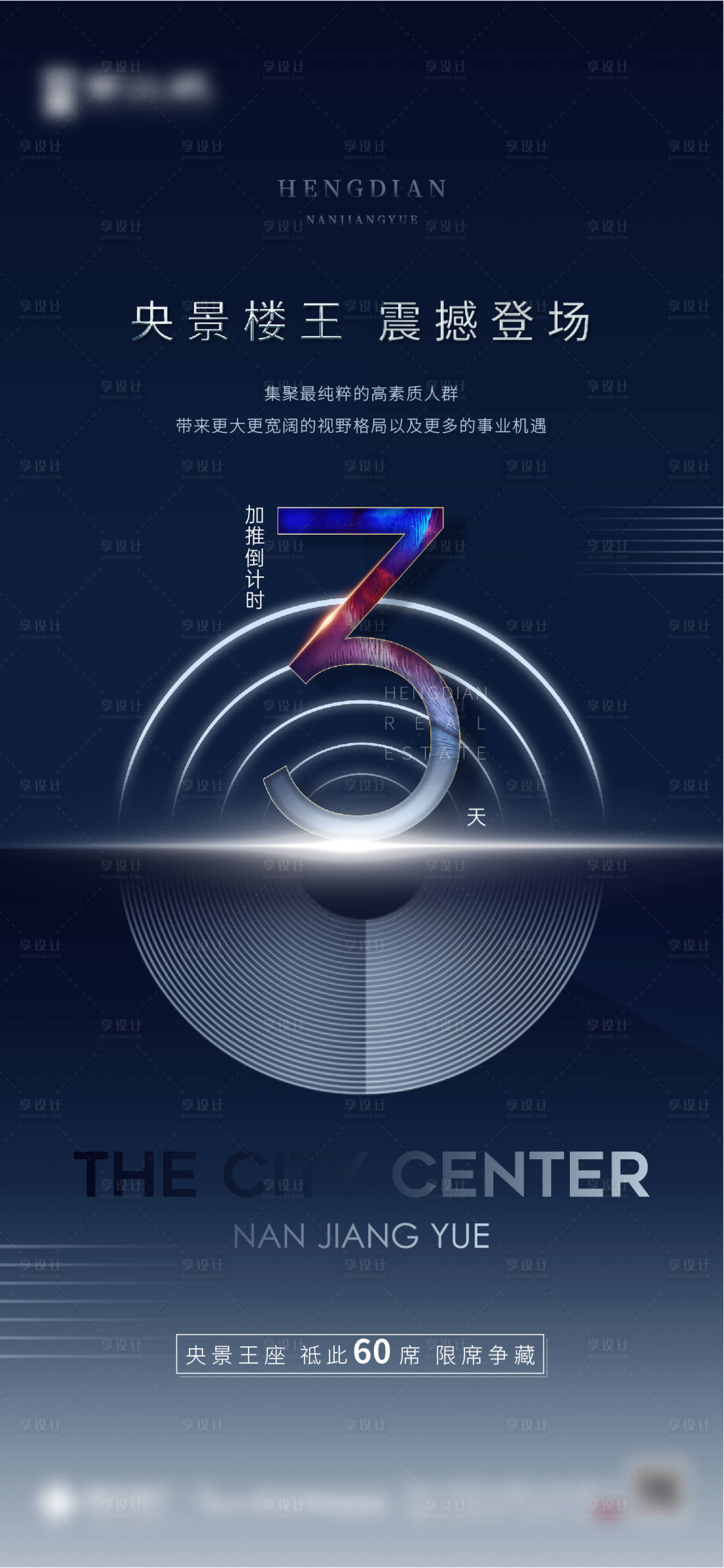 源文件下载【享设计】搜索编号：49140007406386988【地产楼王微信海报】