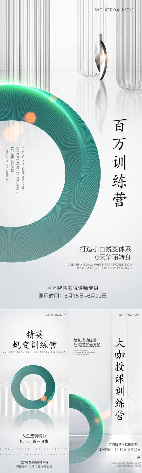 源文件下载【微商百万课程招商大气海报】编号：66360007280197899