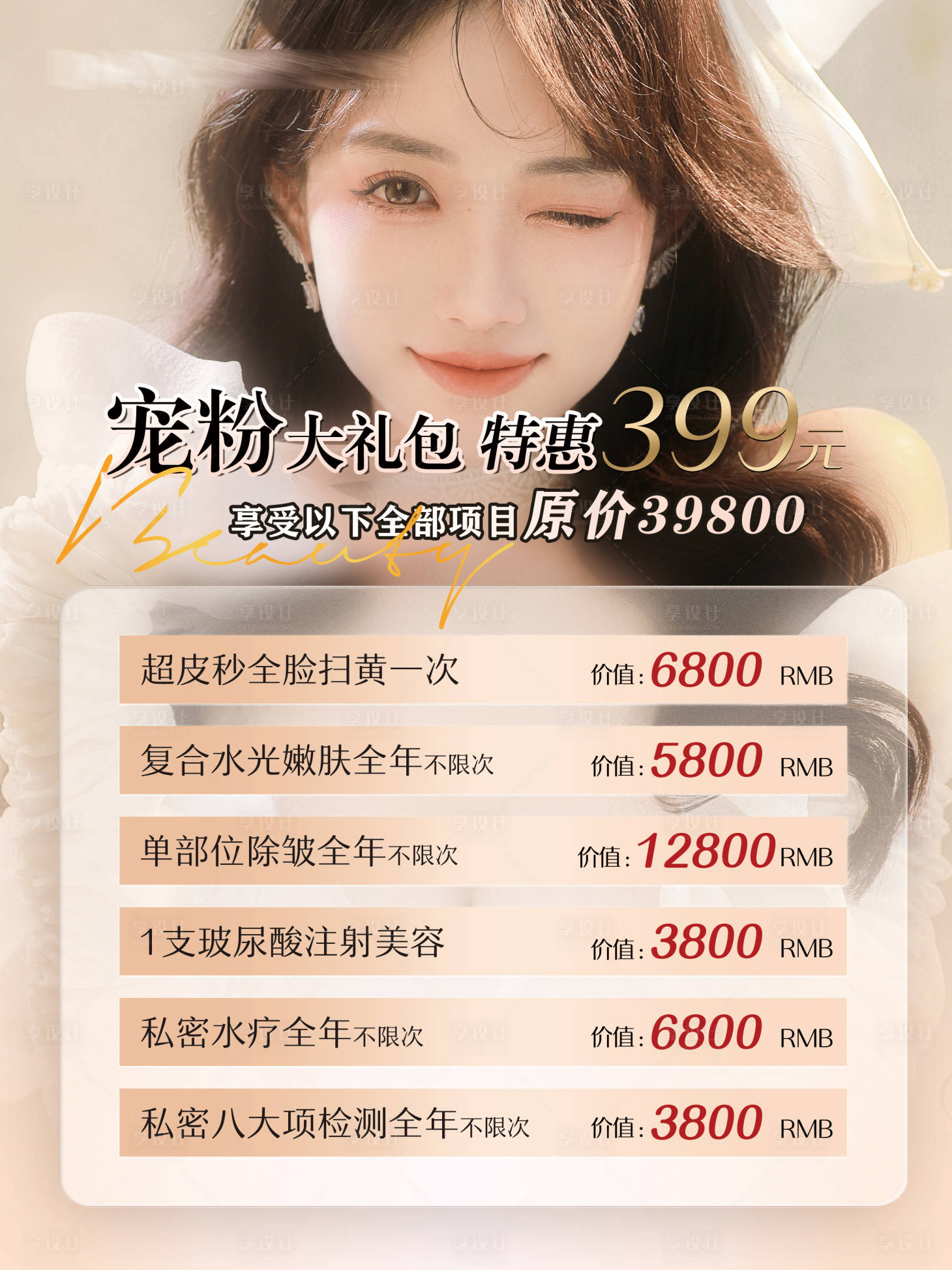 源文件下载【享设计】搜索编号：32640007140213558【医美活动架牌】