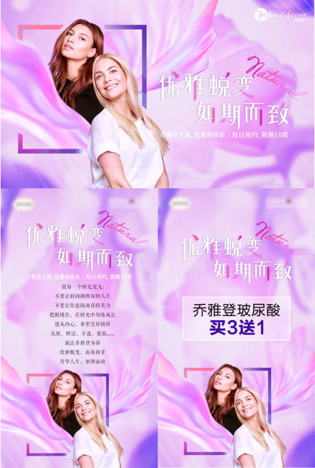 源文件下载【医美乔雅登极致雅致活动展板】编号：63870007149764906