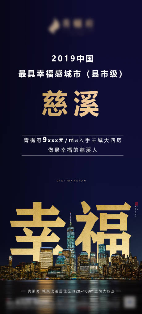 源文件下載【享設計】搜索編號：54280007189738070【地產城市高端海報】