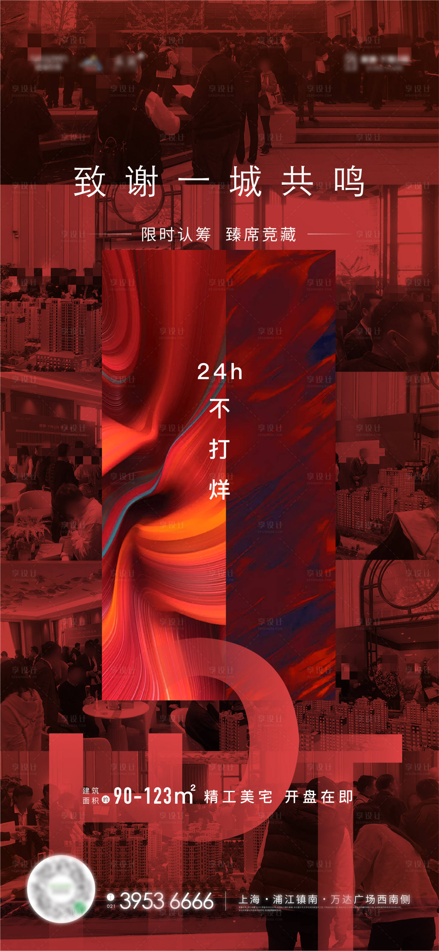 源文件下載【享設計】搜索編號：54420007201258723【認籌火爆刷屏海報】