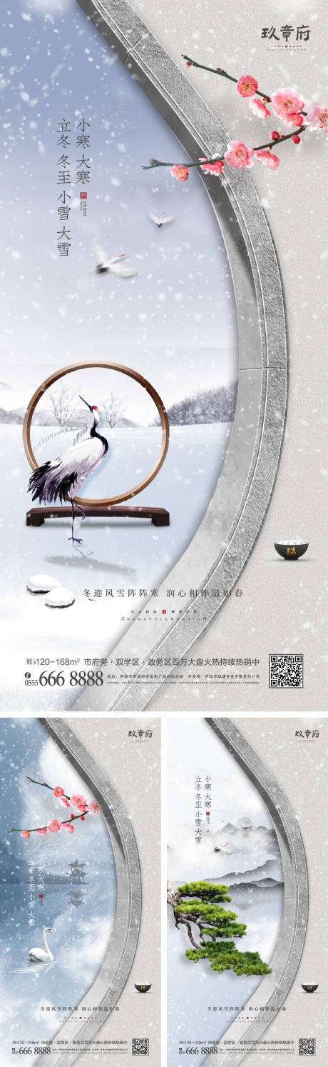 源文件下载【立冬冬至小雪大雪小寒大寒系列海报】编号：97790007096663479