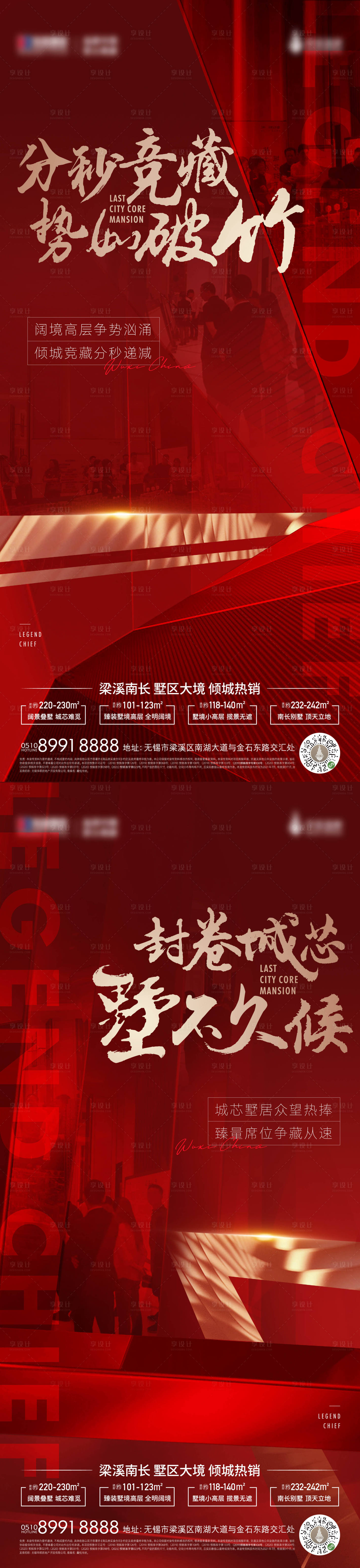 源文件下载【地产别墅热销系列海报】编号：41820007113013017