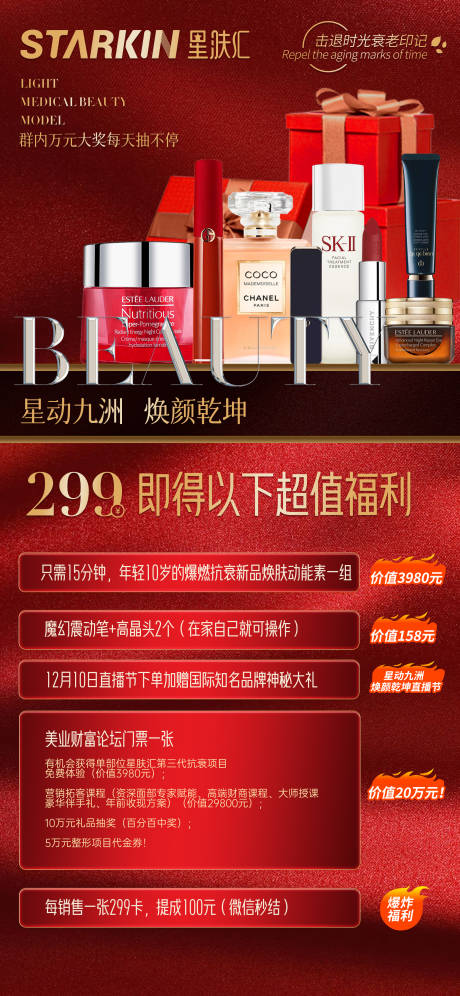 源文件下载【医美政策造势海报】编号：12810007336653938