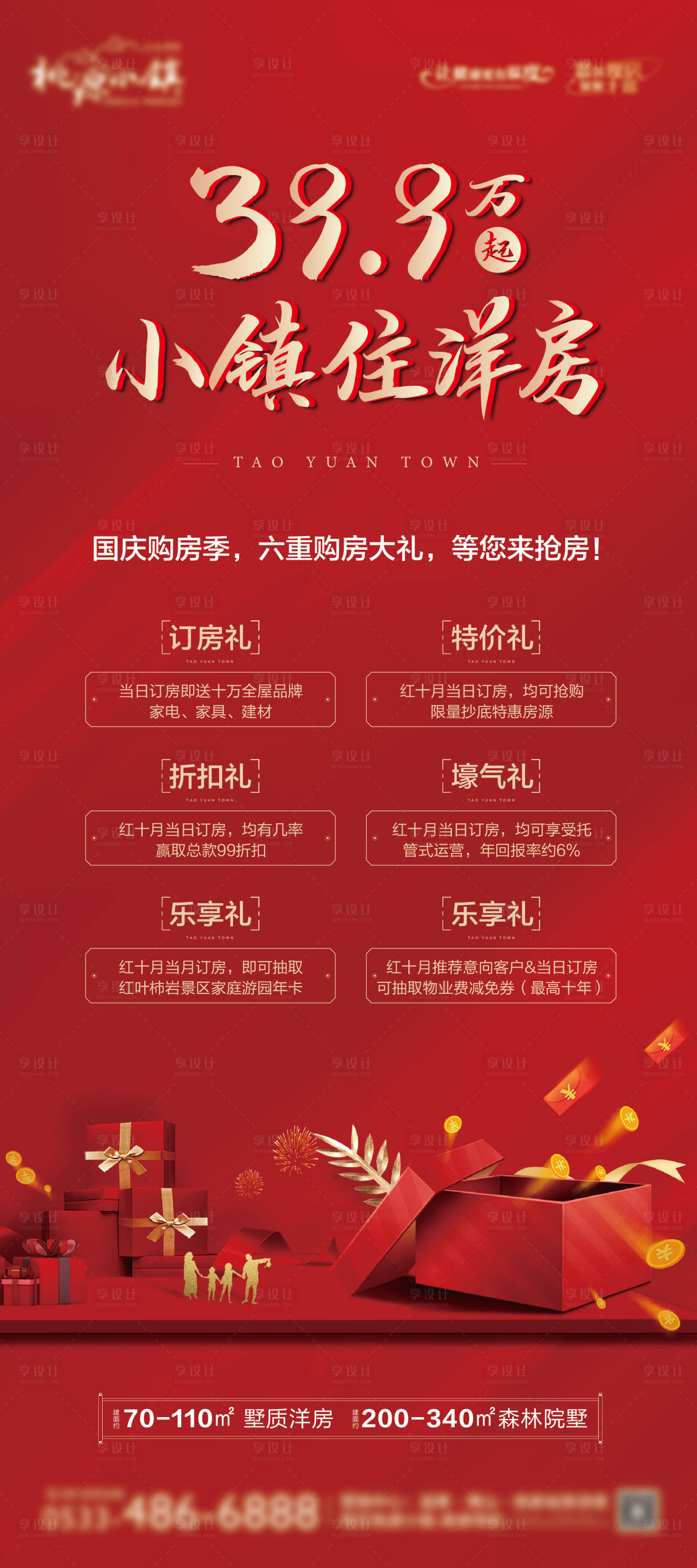 源文件下载【六重礼活动海报】编号：41750007227935837