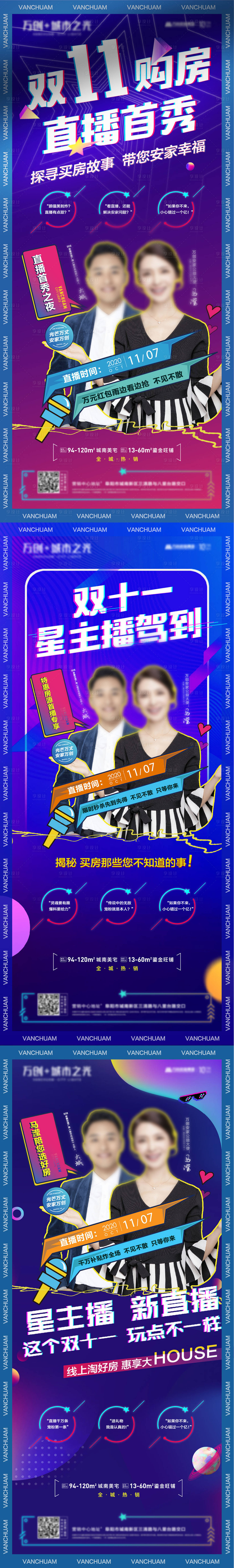 源文件下載【享設計】搜索編號：52290007138886489【直播雙十一購房節系列海報】