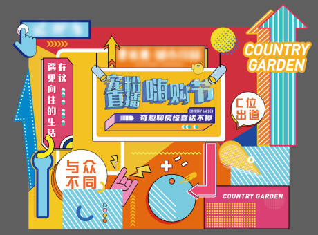 源文件下载【地产嗨购节活动背景板】编号：74520007155392866