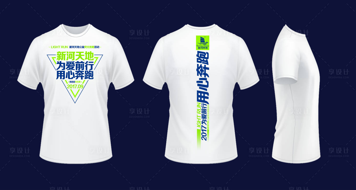 源文件下载【享设计】搜索编号：56520007085772399【广告衫t恤T恤跑步奔跑夜跑】