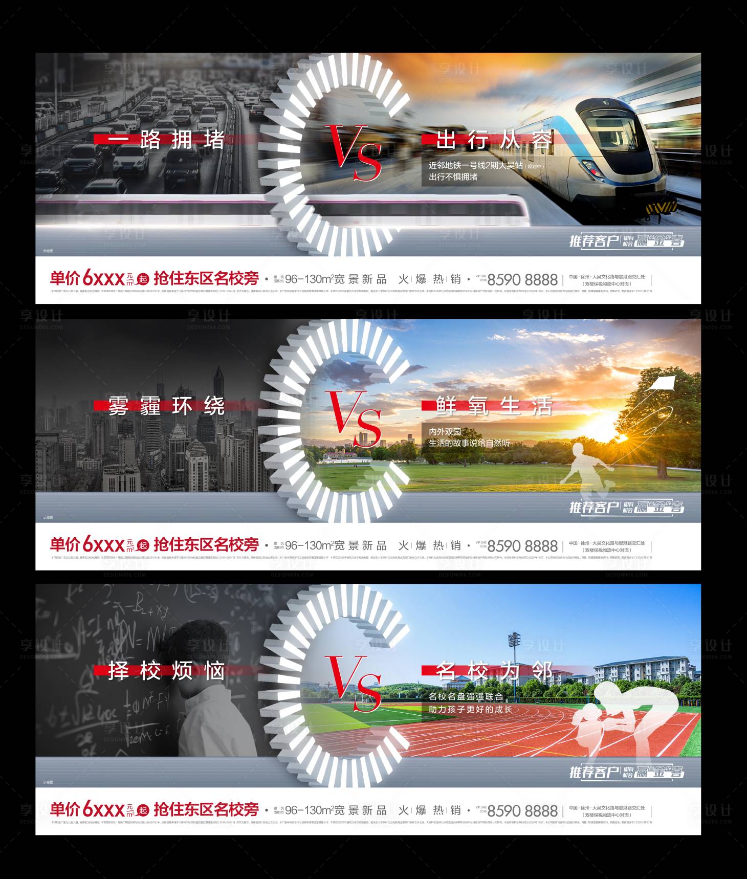源文件下載【地產(chǎn)城市對比微信海報】編號：96240007206891818