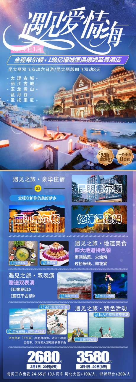 源文件下载【云南昆明大理丽江旅游海报 】编号：20211101171956965