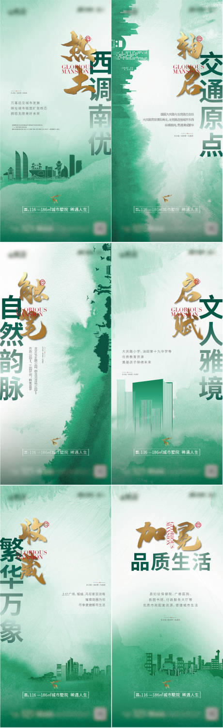 源文件下载【地产配套价值点加推系列海报】编号：86530007254374455